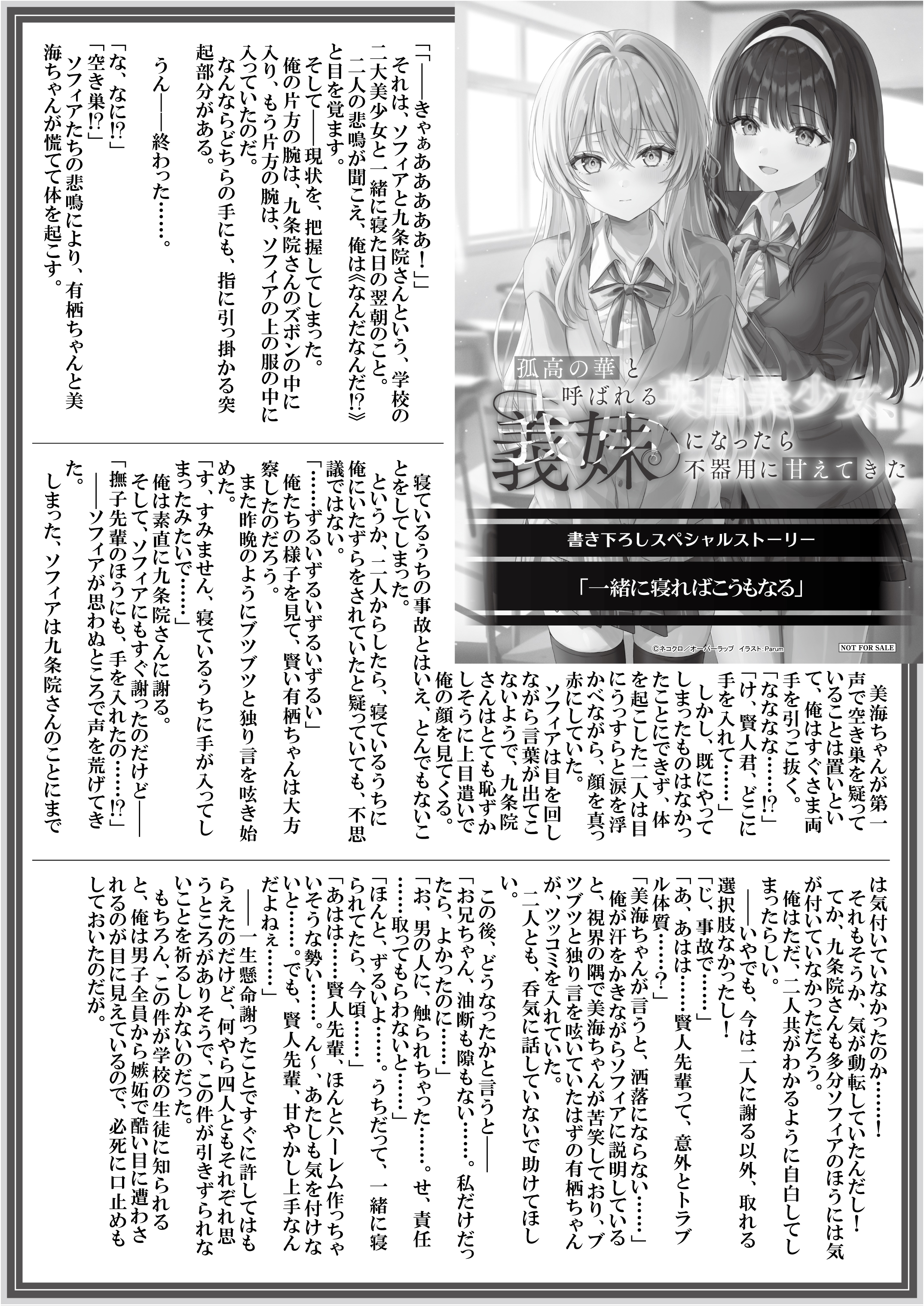 【文庫】【特約店】『孤高の華と呼ばれる英国美少女、義妹になったら不器用に甘えてきた 5』B5SSペーパー